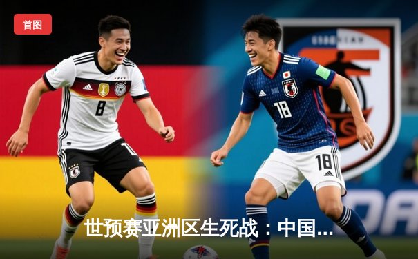 世预赛亚洲区生死战：中国男篮加时险胜日本，胡金秋狂砍31分16篮板